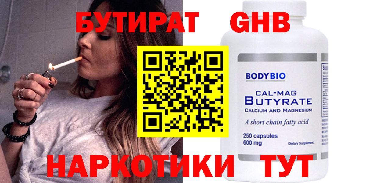 БУТИРАТ бутик Лениногорск