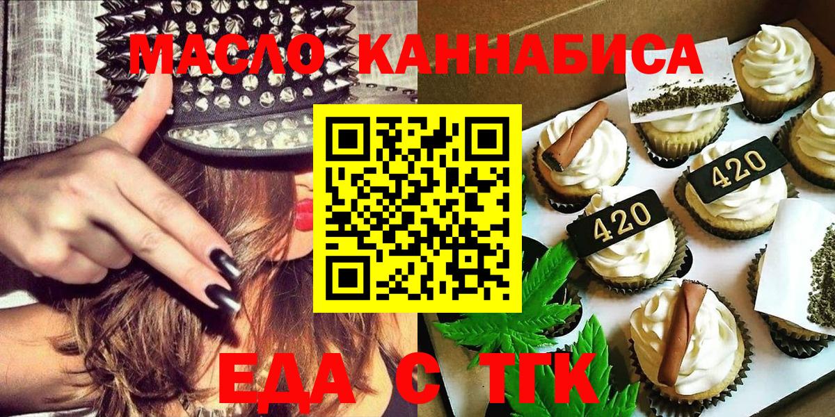 Еда ТГК марихуана Лениногорск