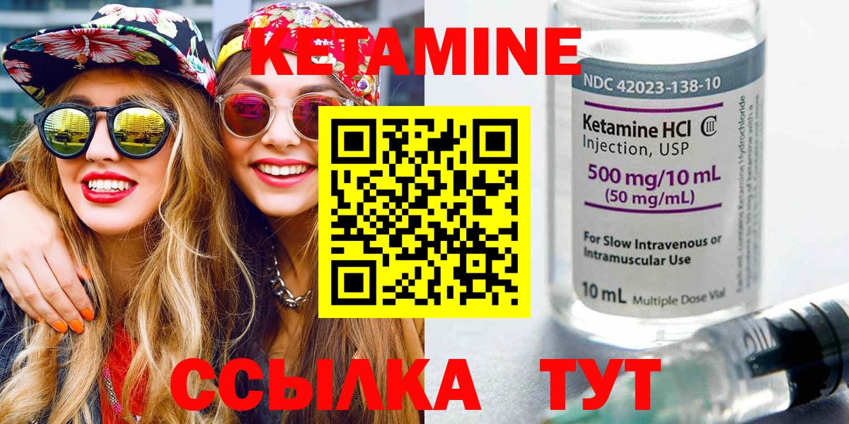 КЕТАМИН ketamine Лениногорск