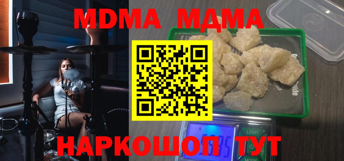 МДМА crystal  Вход с VPN  Лениногорск 