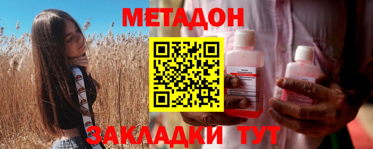 МЕТАДОН VHQ  МЕТАДОН кристалл  Вход с VPN  Лениногорск 
