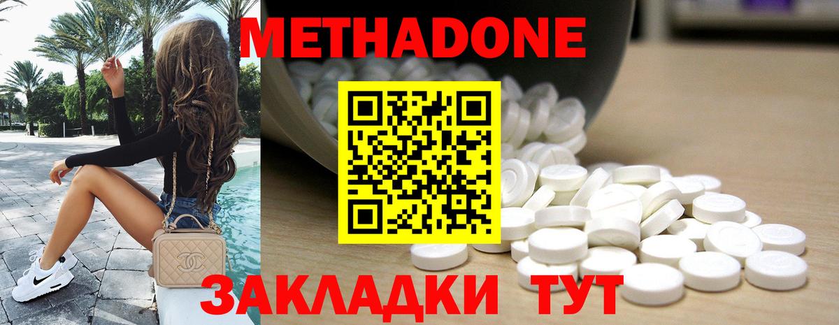 Метадон мёд Лениногорск
